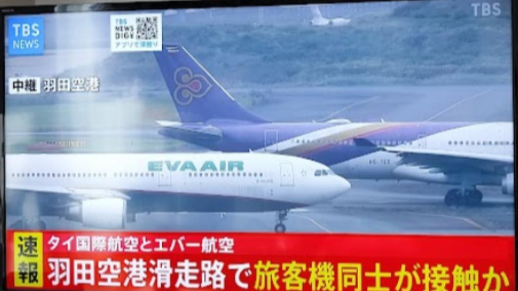 日本媒體報導長榮航空在羽田機場和泰航發生擦撞。(圖/翻攝自twitter)