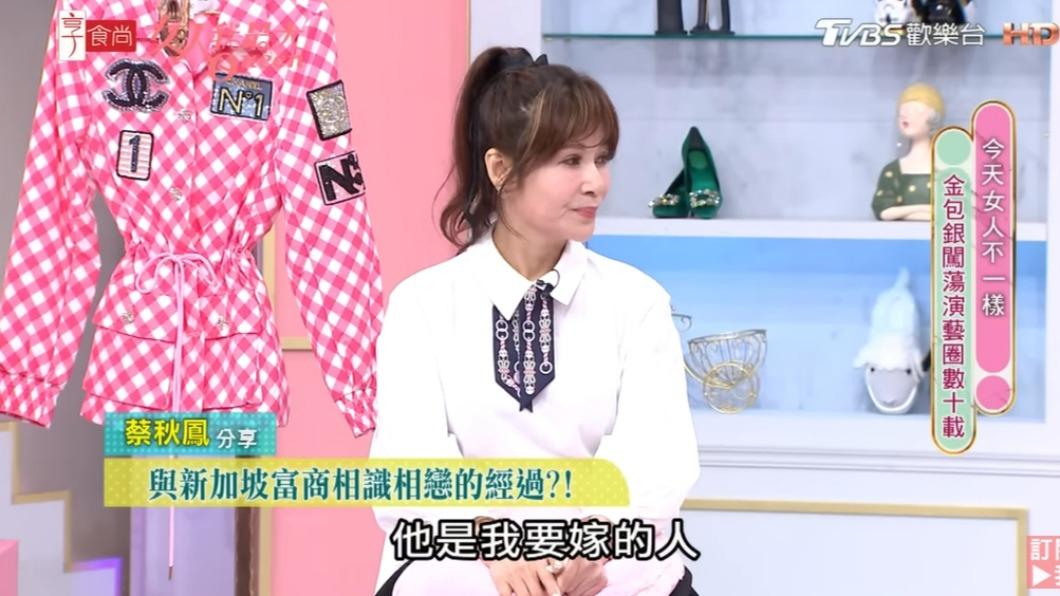 蔡秋鳳坦言對方是她想嫁的人。（圖／TVBS）
