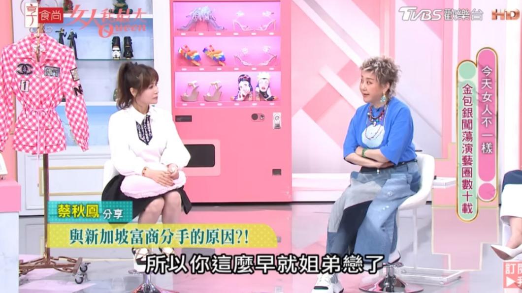 蔡秋鳳談到過去的姐弟戀。（圖／TVBS）