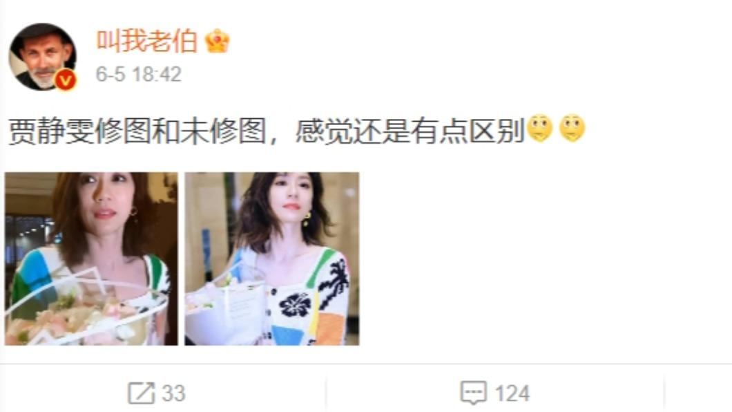 博主「叫我老伯」發文表示賈靜雯修圖和未修圖的照片有點區別。(圖 / 翻攝自微博@叫我老伯)