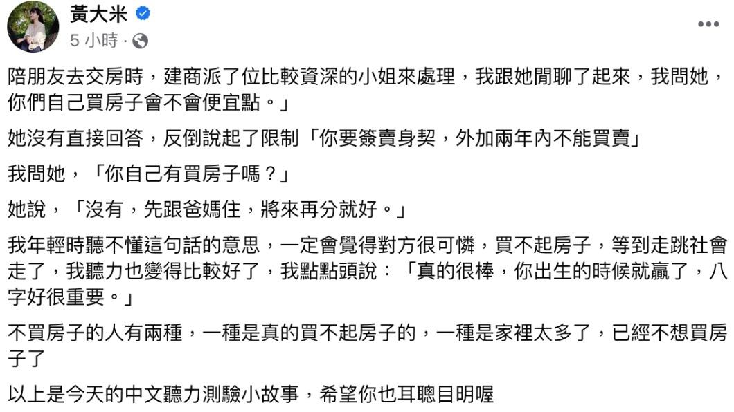 黃大米發文。(圖/翻攝自黃大米臉書)