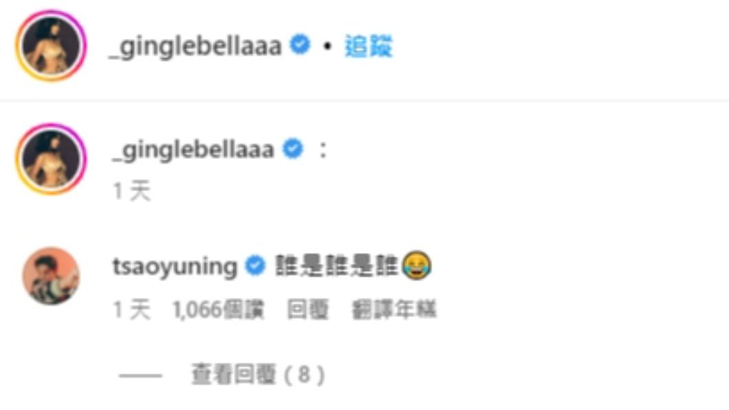 曹佑寧現身留言區。(圖 / 翻攝自_ginglebellaaa IG)