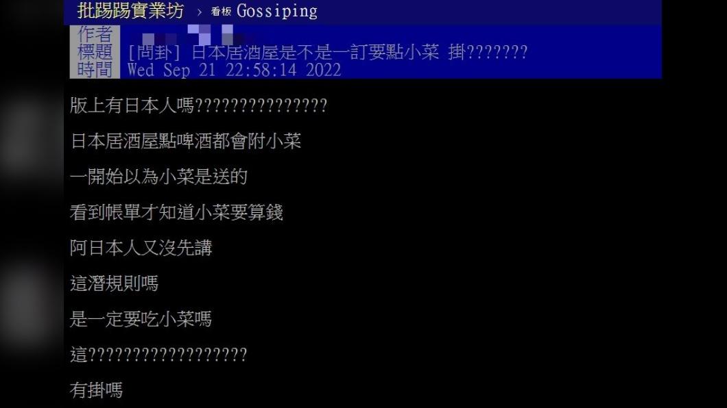 網友在PTT上抱怨結帳被多收一費用。(圖/翻攝自PTT)