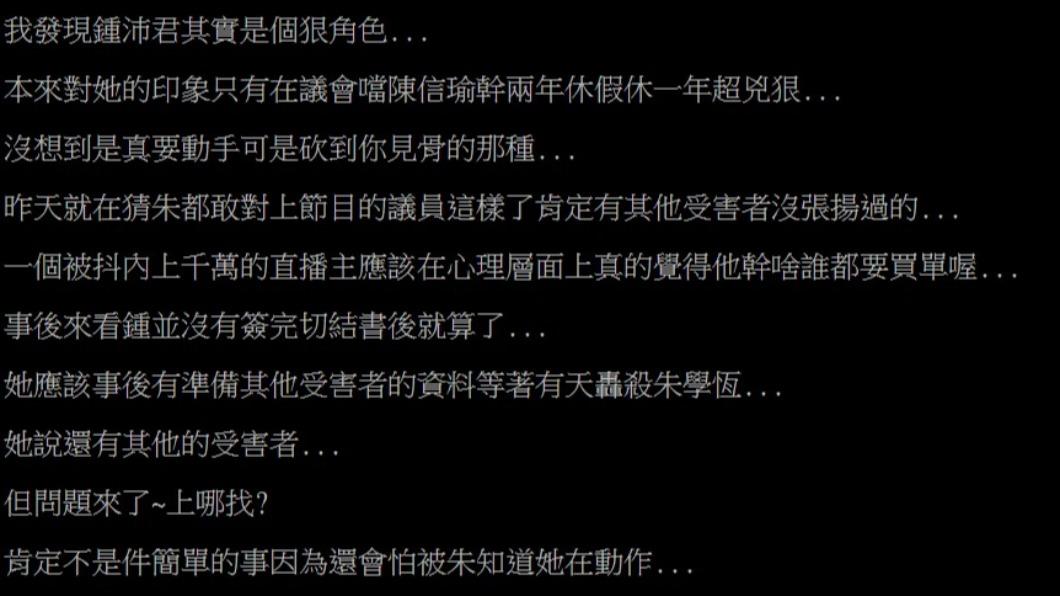 原PO分析鍾沛君發文時間點很巧妙。(圖/翻攝自PTT)