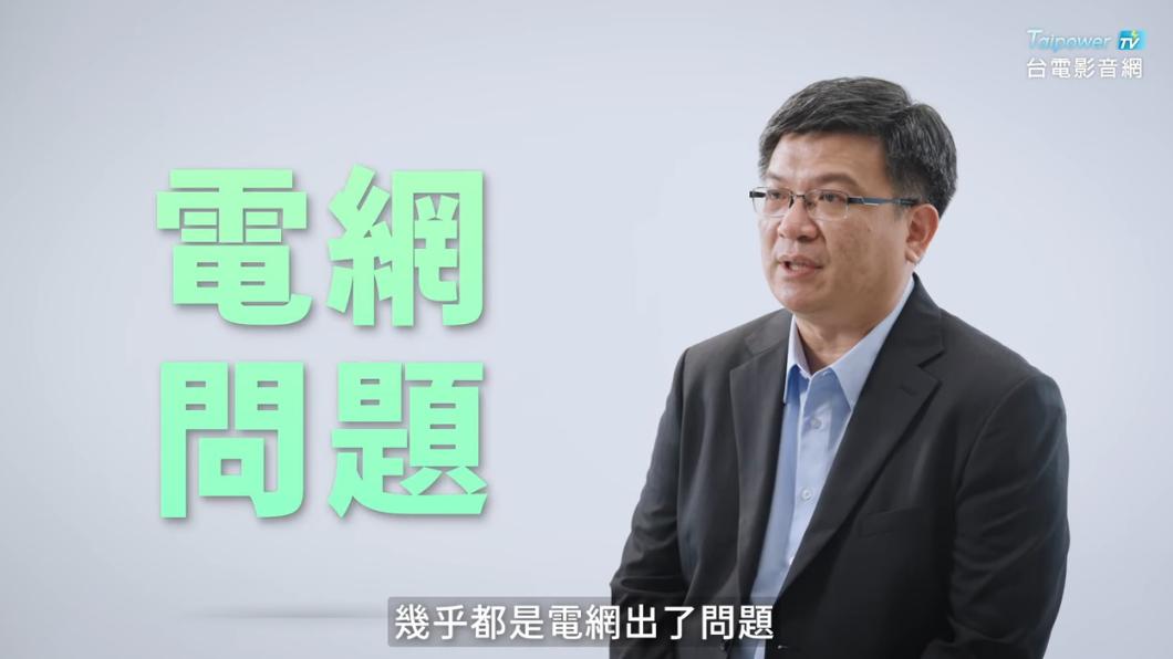 經濟部政務次長、台電代理董事長曾文生。（圖／翻攝自台電影音網）