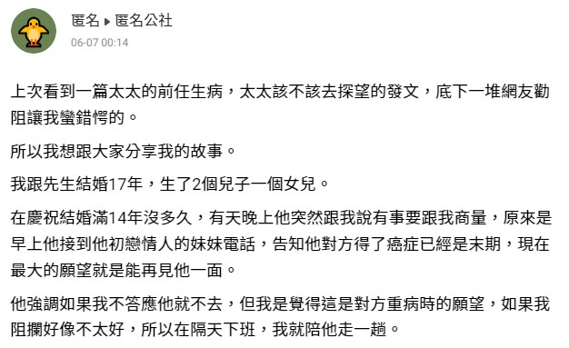 原PO認為「人與人之間多一點溫度更好」。(圖/翻攝自匿名公社)