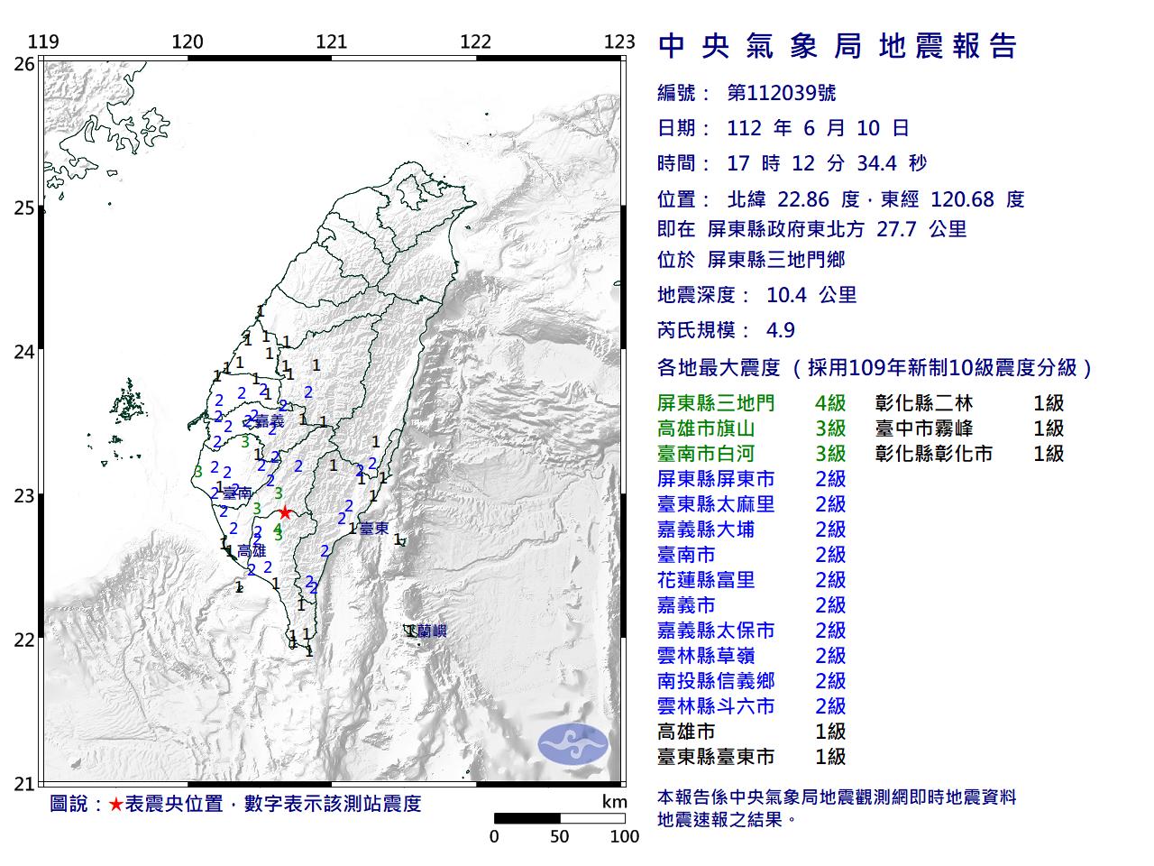 地震報告。(圖/中央氣象局)