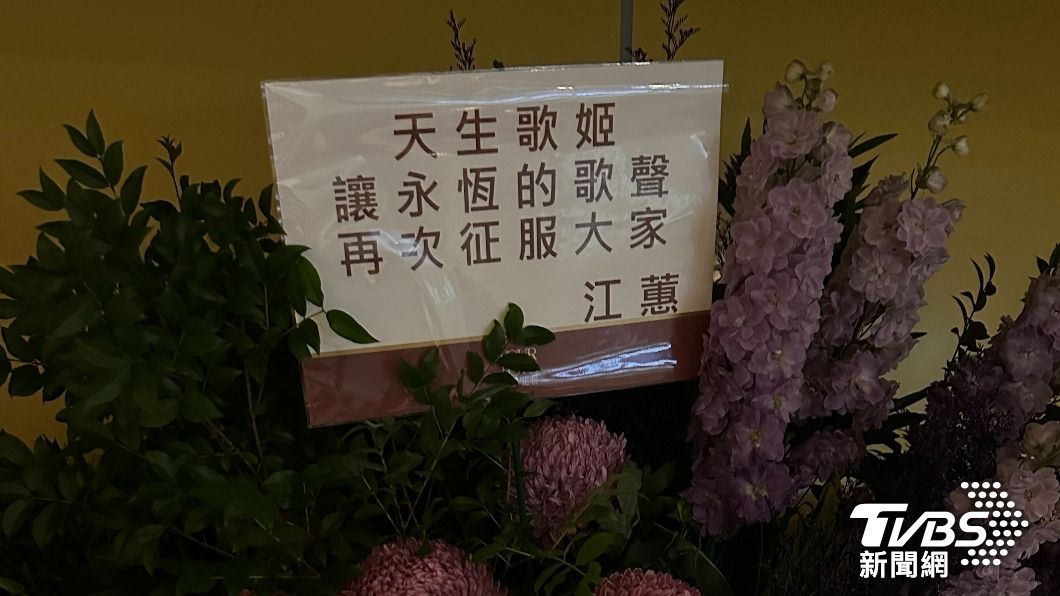 江蕙送上花籃祝福。(劉建偉攝)