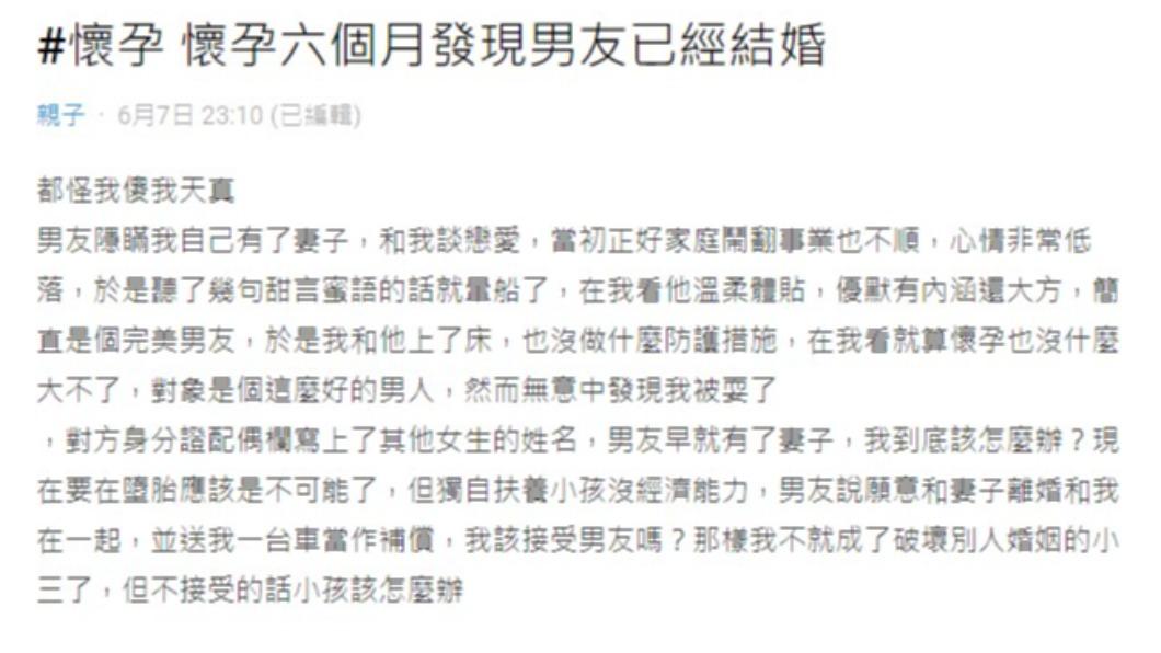 原PO分享自己在人生低潮時，正好遇上現任男友，於是很快墜入愛河。（圖／翻攝自Dcard）