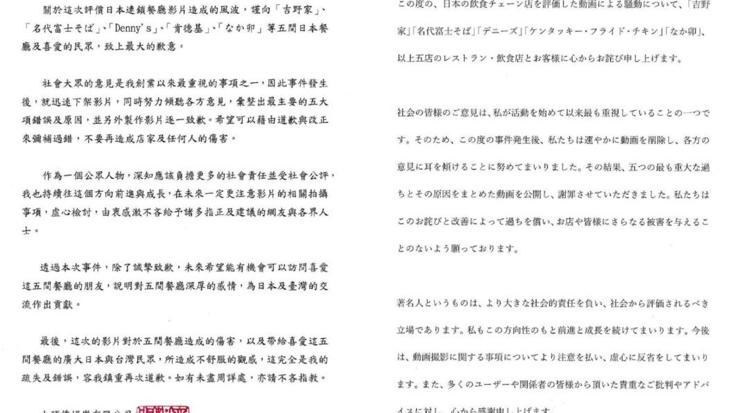 蔡阿嘎遭炎上後發布中日道歉聲明。(圖/翻攝自@yga0721 IG)