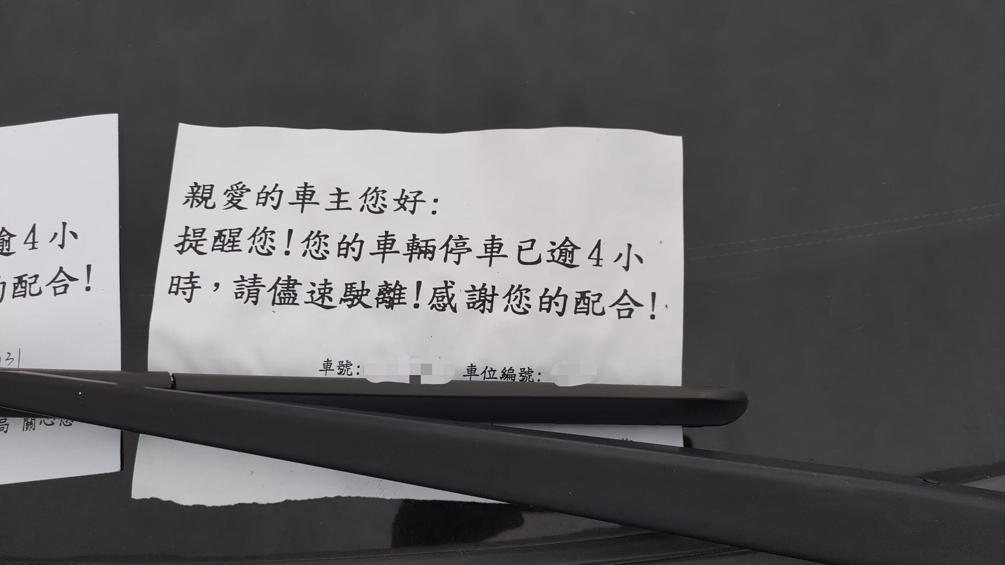 白車停在國道休息區被貼警告單。(圖/路上觀察學院)
