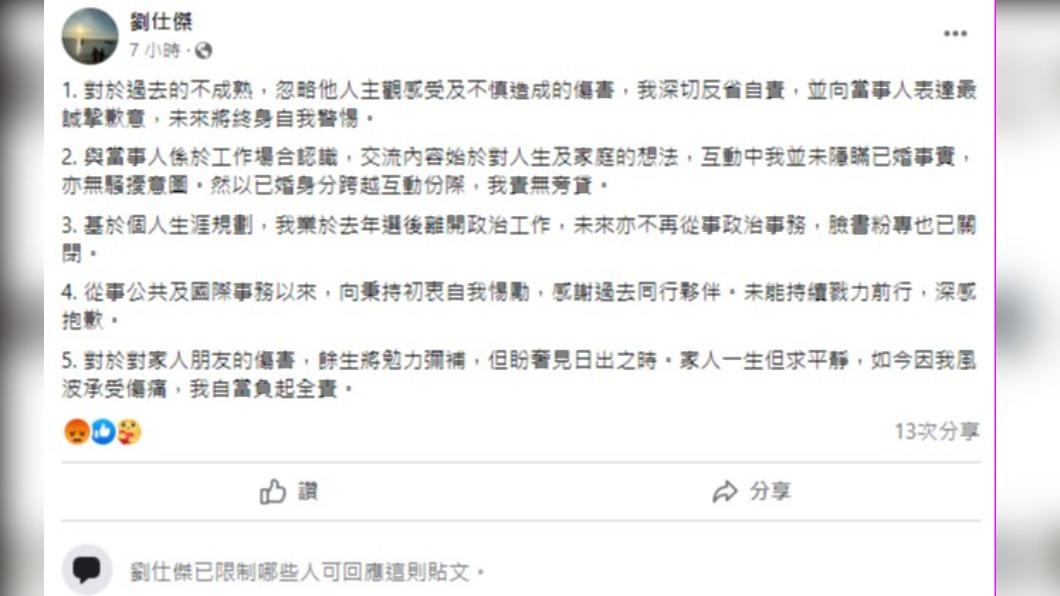 劉仕傑臉書聲明全文。(圖/翻攝自劉仕傑臉書)