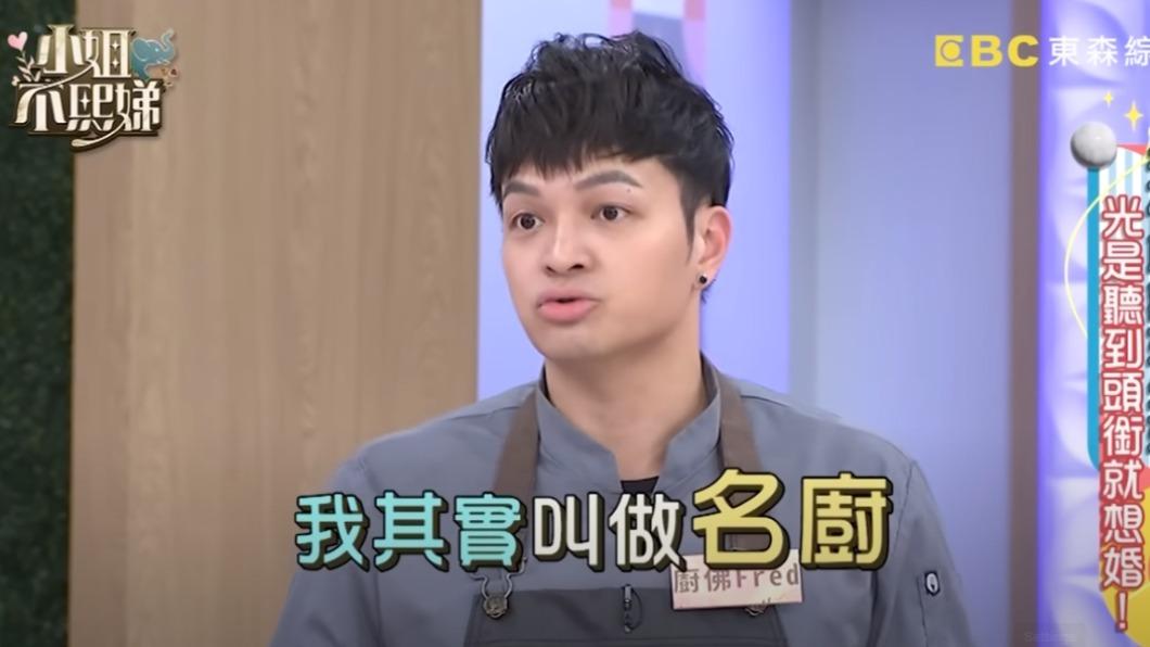 廚佛Fred表示自己經營的私廚現在訂位已經排到2029年。(圖/翻攝自《小姐不熙娣》YouTube頻道))