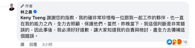 林之晨面對球迷留言一一回覆。(圖/翻攝林之晨臉書)