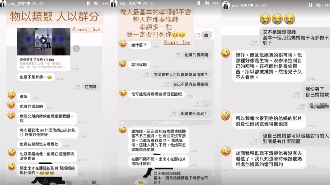 小哥哥艾理公開和朋友的對話。(圖/翻攝自@avis__0207 IG)