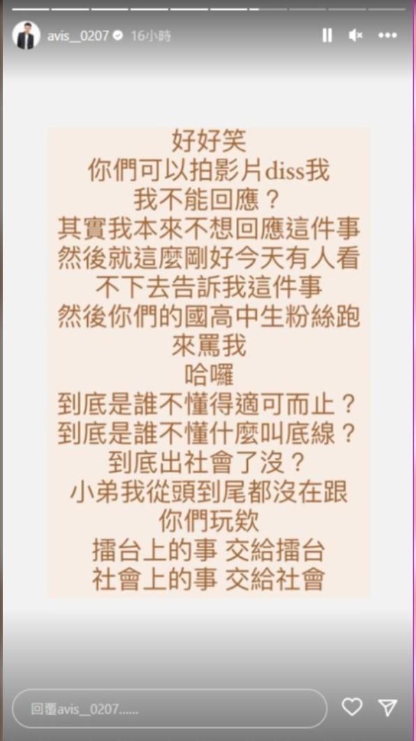 小哥哥艾理回應孫生。(圖/翻攝自@avis__0207 IG)