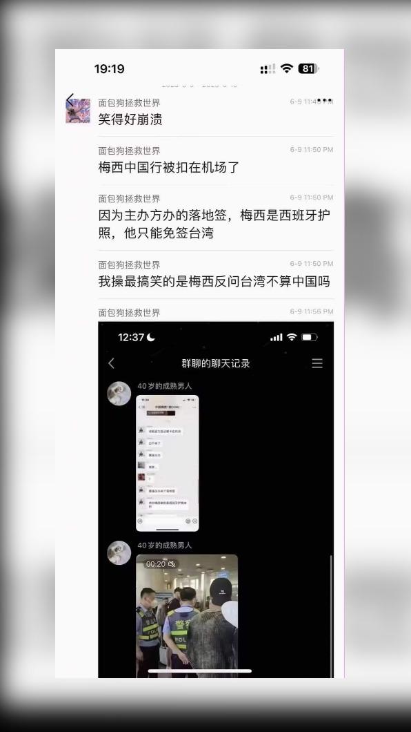 據傳梅西受困北京機場。(圖/翻攝自網路)