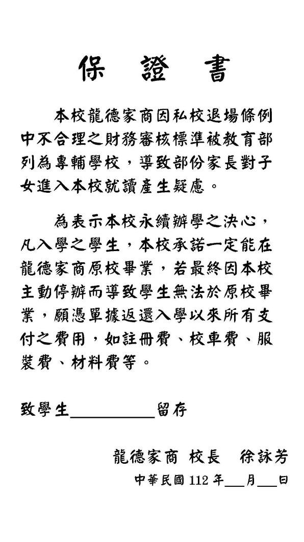 龍德家商發出「保證書」。(圖/翻攝自龍德家商臉書)