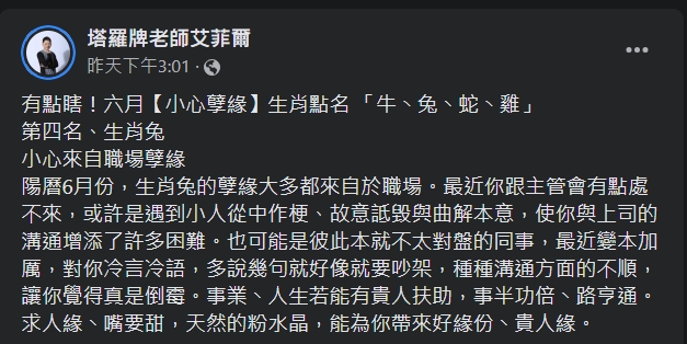 艾菲爾分享，消除孽緣的方法。（圖／翻攝自塔羅牌老師艾菲爾臉書）