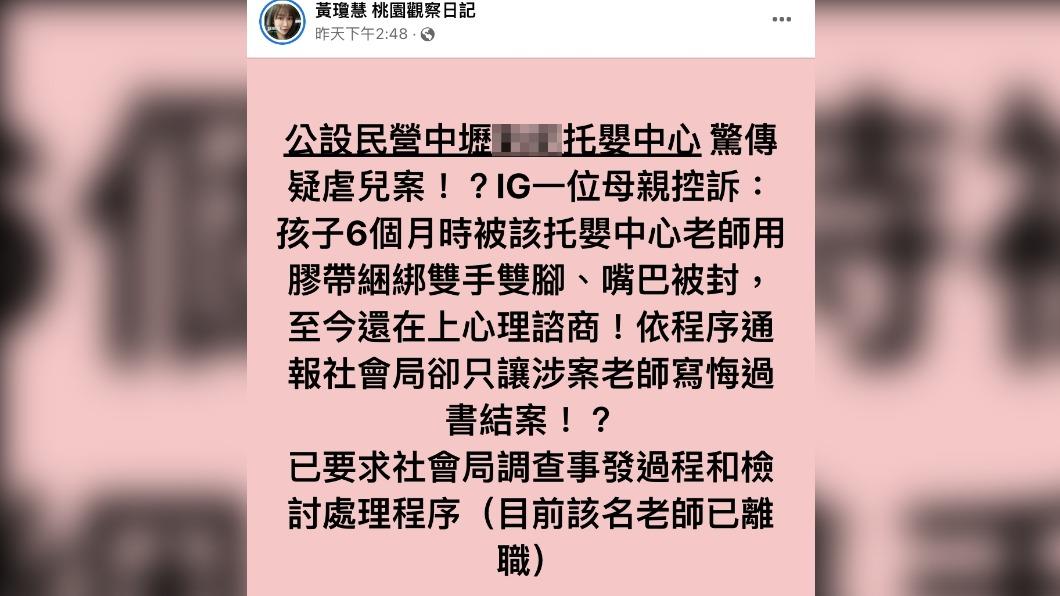 黃瓊慧也表示，目前已要求社會局調查並檢討處理程序。（圖／翻攝自黃瓊慧臉書）