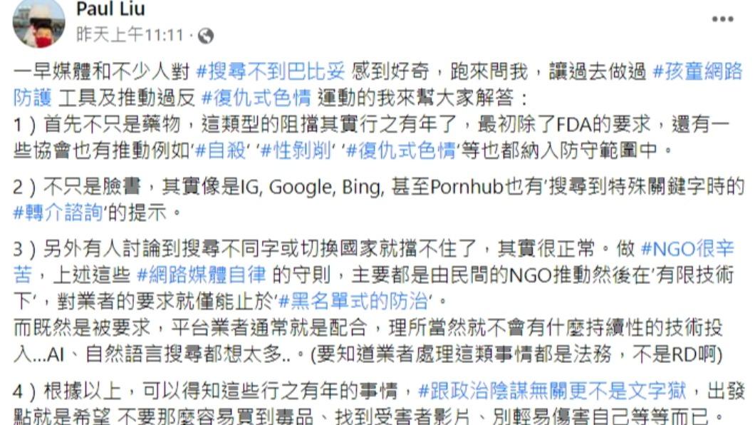 劉彥伯發文。（圖／翻攝自Paul Liu臉書）