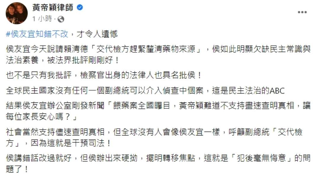 律師發文。（圖／翻攝自黃帝穎律師臉書）