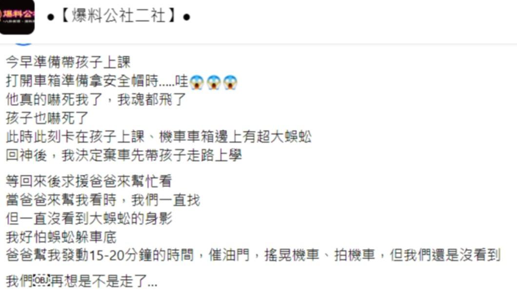 原PO發文。(圖/翻攝自爆料公社二社臉書)