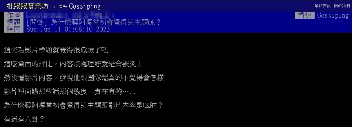 原PO表示，蔡阿嘎的影片標題光看就十分危險。（圖／翻攝自PTT）