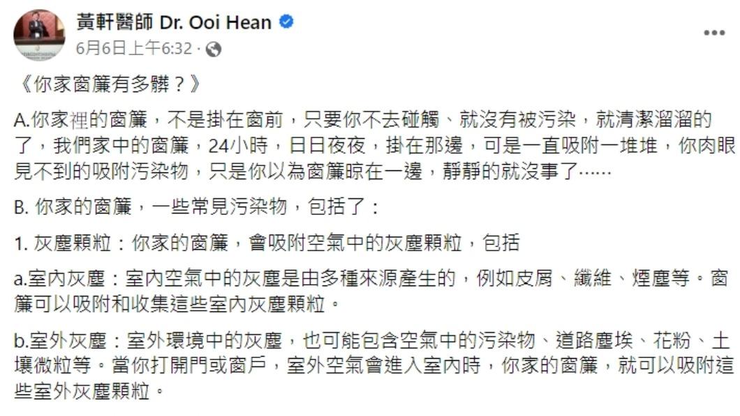 黃軒發文。(圖/翻攝自黃軒醫師 Dr. Ooi Hean 臉書)