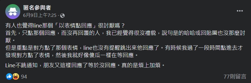 原PO覺得,LINE的表情點功能很沒禮貌。(圖/翻攝自匿名3公社臉書)