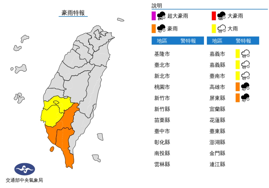 中央氣象局針對5縣市發布豪、大雨特報。(圖/中央氣象局)