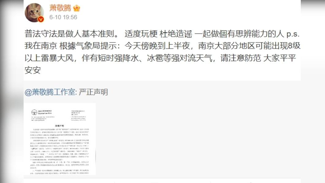 蕭敬騰發文寫道「守法是做人基本準則。適度玩梗杜絕造謠,一起做個有思辨能力的人」。(圖 / 翻攝自蕭敬騰臉書)