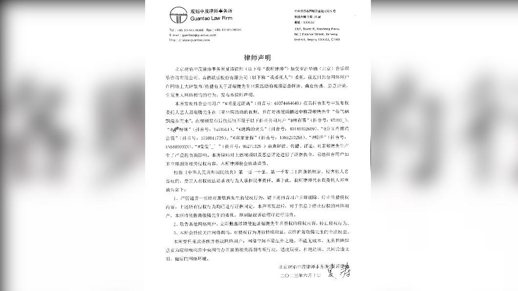 蕭敬騰工作室昨(10)日火速要求相關社群帳號刪除不實言論,並強調對於相關內容已經進行蒐證。(圖 / 翻攝自蕭敬騰微博 )