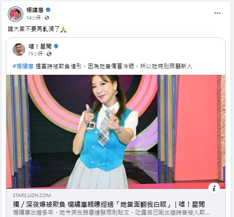 楊繡惠受訪時澄清砲轟對象,並非曲艾玲和寇乃馨。(圖/翻攝自楊繡惠臉書)