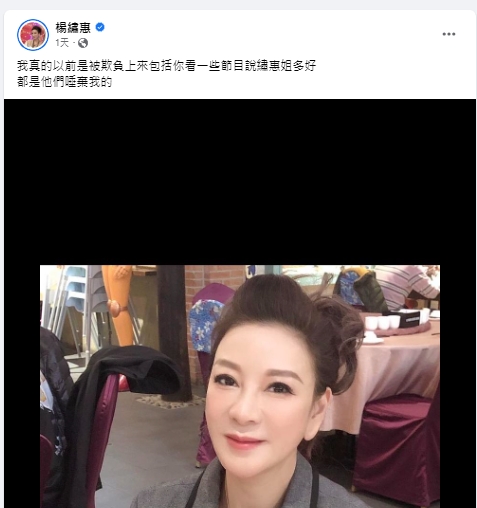 楊繡惠自爆以前上通告遭人唾棄、欺負。(圖/翻攝自楊繡惠臉書)