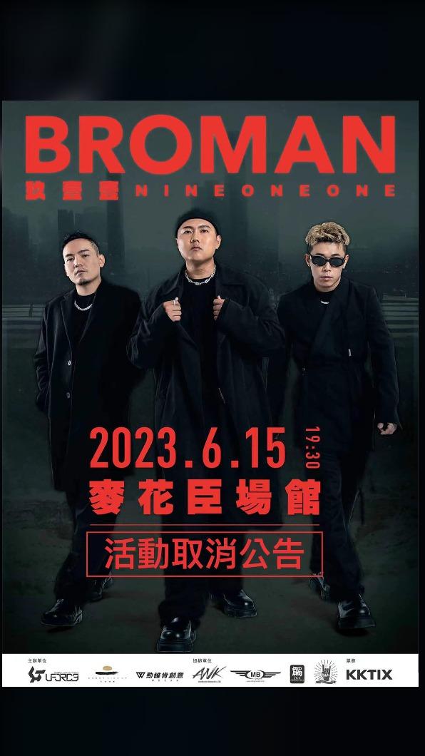 玖壹壹演唱會的主辦單位臨時取消場次。（圖／翻攝自MB GROUP 一鳴娛樂臉書）