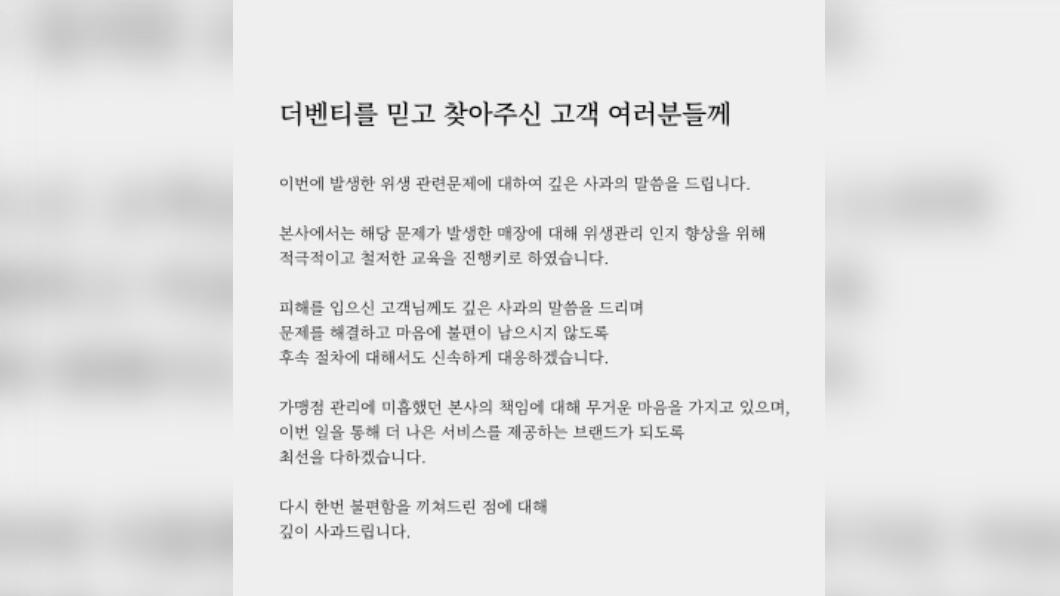 業者事後發出道歉聲明,將積極進行徹底衛生教育。(圖/翻攝自咖啡廳官網)