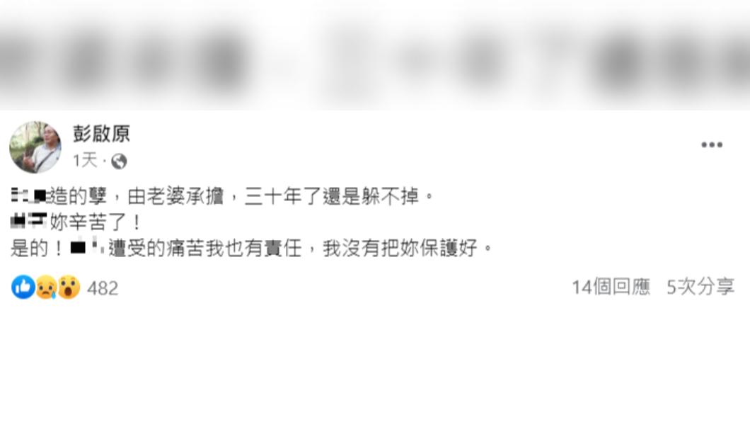 彭啟原痛批知名男歌手在斷崖垃圾堆中性侵女實習生。(圖/翻攝自彭啟原臉書)