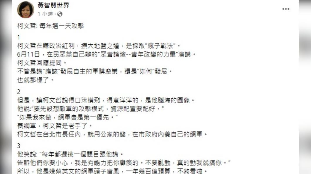 黃智賢認為,柯文哲採取的是「瘋子戰法」。(圖/翻攝自黃智賢臉書)