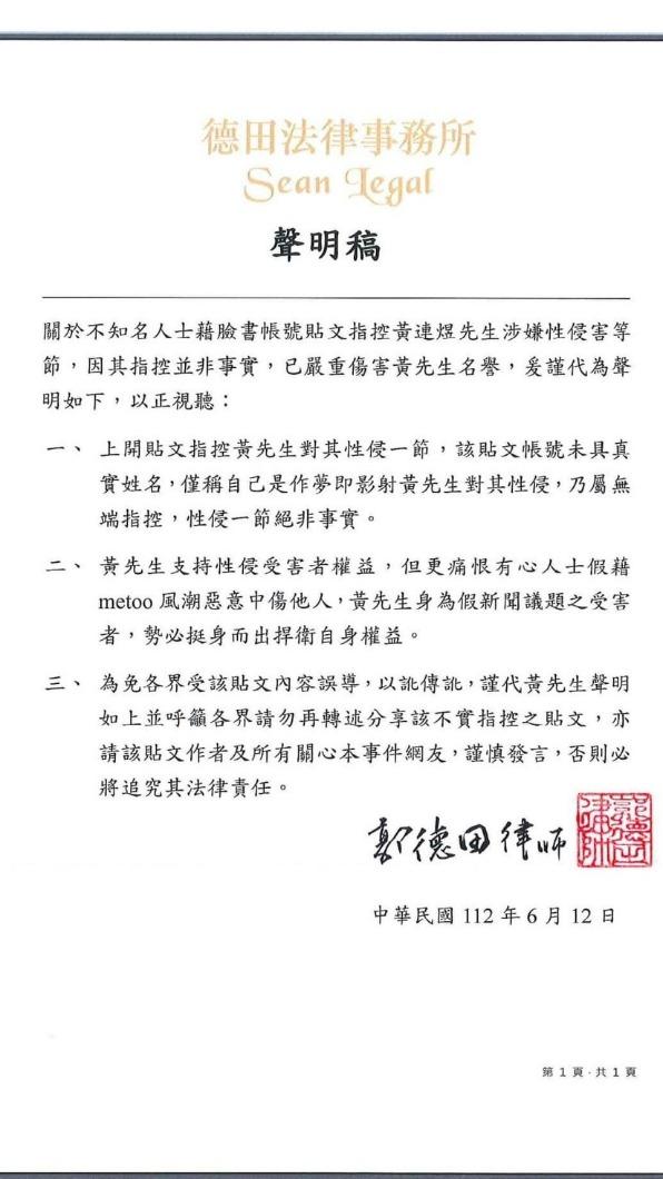 黃連煜發聲明否認。(圖/翻攝自黃連煜臉書)