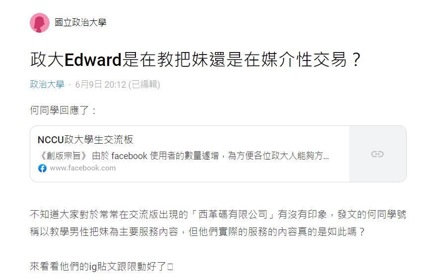 吹哨者貼文引起熱烈討論。(圖/翻攝自Dcard)