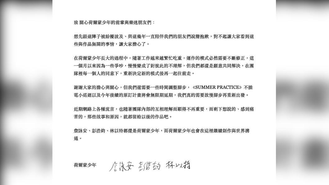 「荷爾蒙少年」樂團發聲明,宣布活動無限期延期。(圖/翻攝自hormoneboys_ IG)