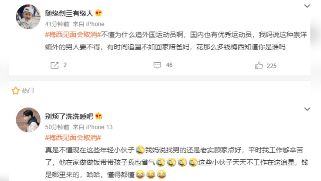 陸球迷行為遭網友批評。(圖/翻攝自微博)