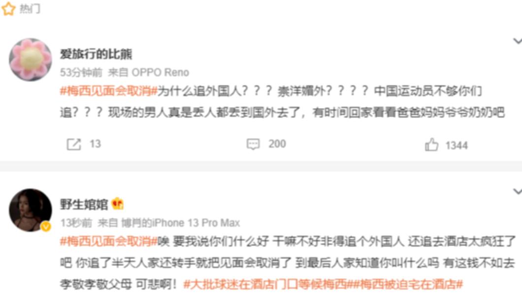 陸球迷挨轟崇洋媚外。(圖/翻攝自微博)