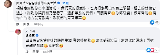楊繡惠澄清砲轟對象並非曲艾玲和寇乃馨,並向兩人致歉。(圖/翻攝自楊繡惠臉書)