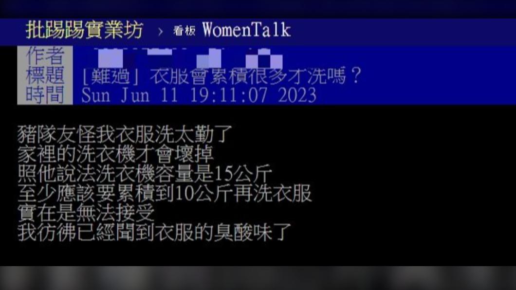另一半怪原本PO太勤於洗衣服,導致洗衣機壞掉。(圖 / 翻攝自PTT)