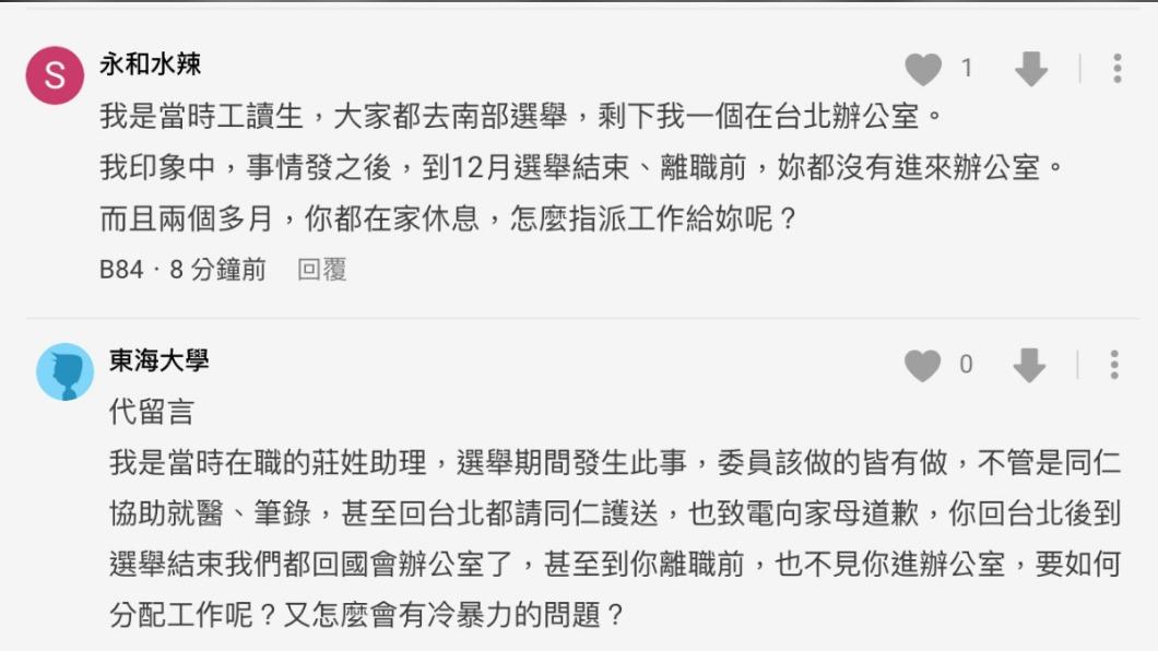 前助理和工讀生也到下方留言。(圖/翻攝自Dcard)