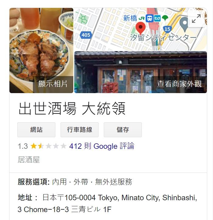圖/翻攝自Google