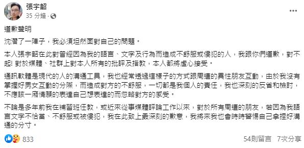 張宇韶沉默10天之後,終於在今日發文致歉。(圖/翻攝自張宇韶臉書)
