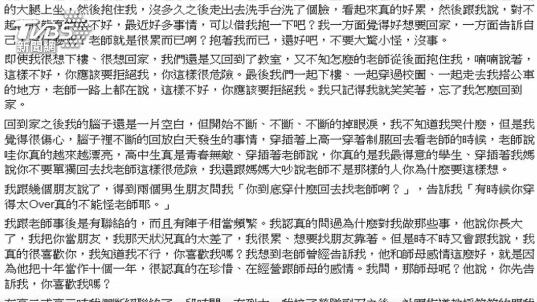 畢業校友在臉書貼文指控狼師行徑。(圖/TVBS資料畫面)